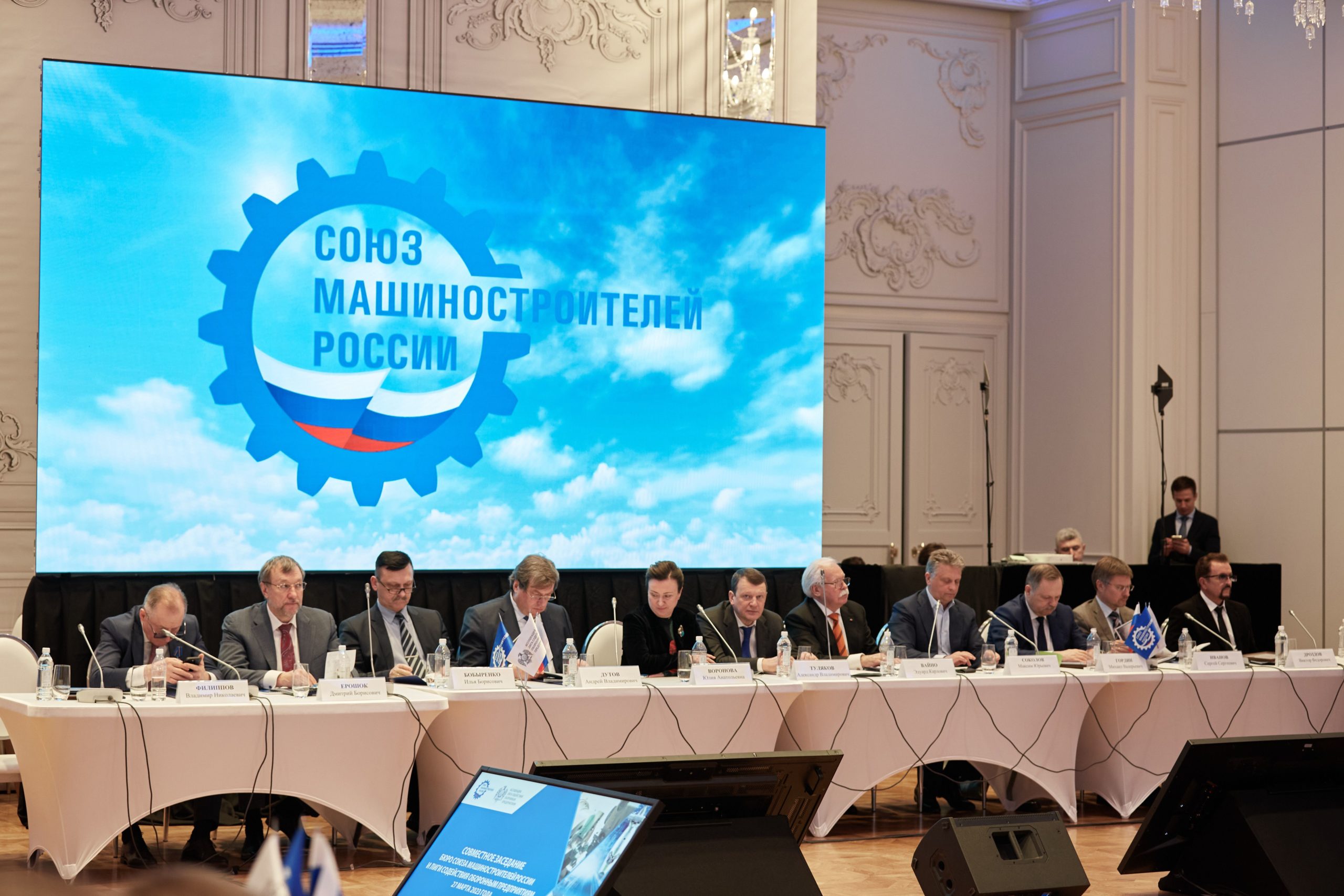 Итоги заседания Бюро Союза машиностроителей России и Лиги содействия оборонным предприятиям